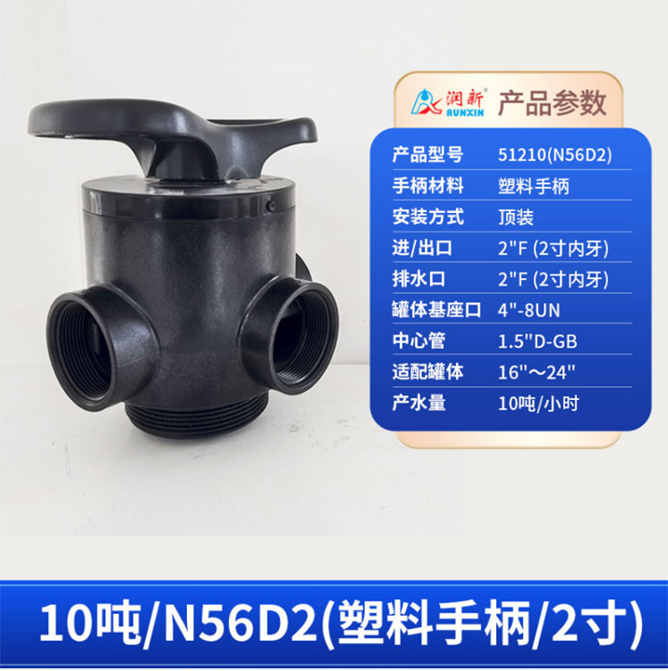 岱岳润新手动软化再生吸盐多路控制阀软化机专用